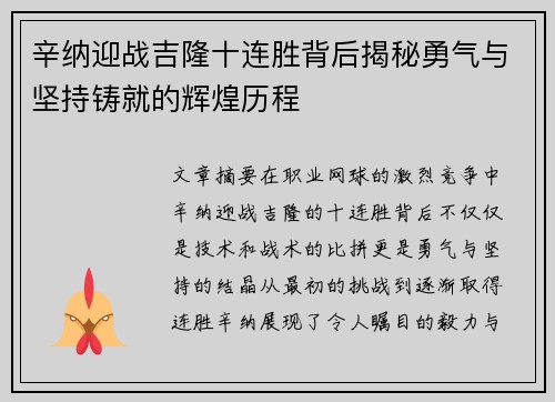 辛纳迎战吉隆十连胜背后揭秘勇气与坚持铸就的辉煌历程 辛纳迎战吉隆十连胜背后揭秘勇气与坚持铸就的辉煌历程