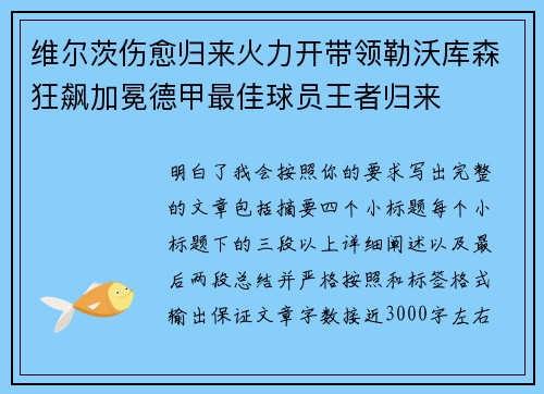 维尔茨伤愈归来火力开带领勒沃库森狂飙加冕德甲最佳球员王者归来 维尔茨伤愈归来火力开带领勒沃库森狂飙加冕德甲最佳球员王者归来
