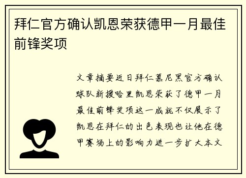 拜仁官方确认凯恩荣获德甲一月最佳前锋奖项