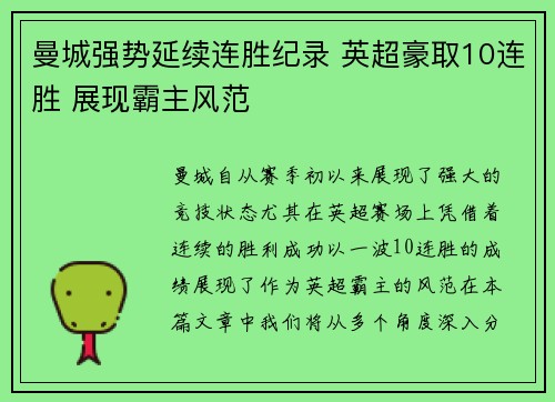 曼城强势延续连胜纪录 英超豪取10连胜 展现霸主风范