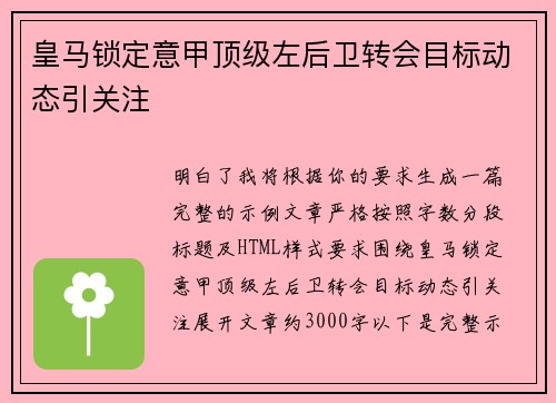 皇马锁定意甲顶级左后卫转会目标动态引关注 皇马锁定意甲顶级左后卫转会目标动态引关注