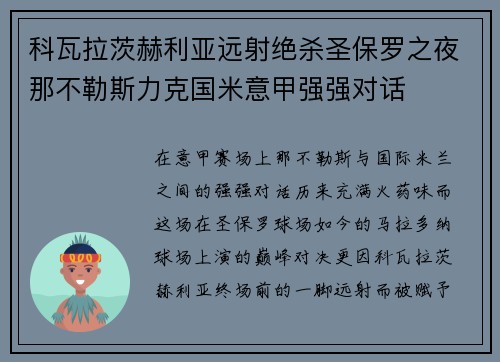 科瓦拉茨赫利亚远射绝杀圣保罗之夜那不勒斯力克国米意甲强强对话 科瓦拉茨赫利亚远射绝杀圣保罗之夜那不勒斯力克国米意甲强强对话
