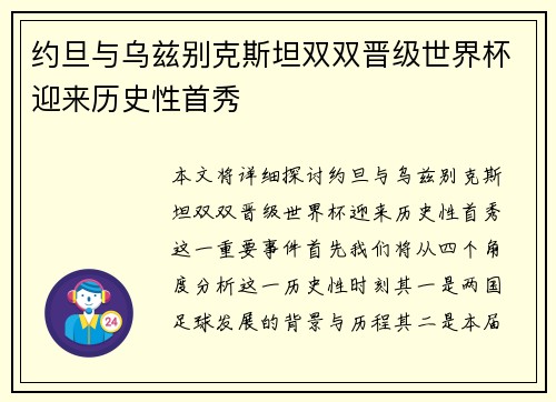 约旦与乌兹别克斯坦双双晋级世界杯迎来历史性首秀 约旦与乌兹别克斯坦双双晋级世界杯迎来历史性首秀